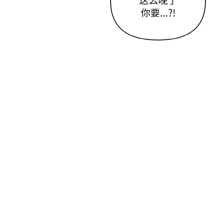 情侣游戏 - 第10話 - page 162