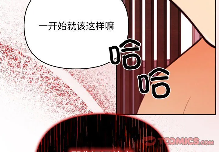 情侣游戏 - 第7話 - page 4