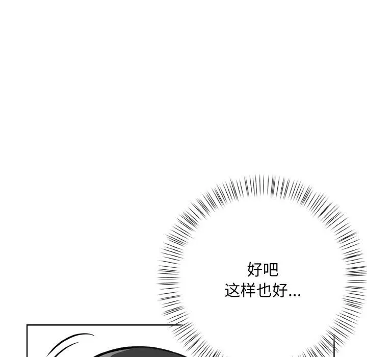 情侣游戏 - 第7話 - page 39