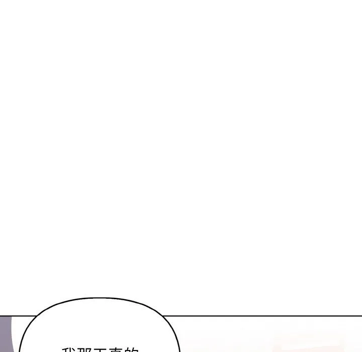 情侣游戏 - 第7話 - page 82