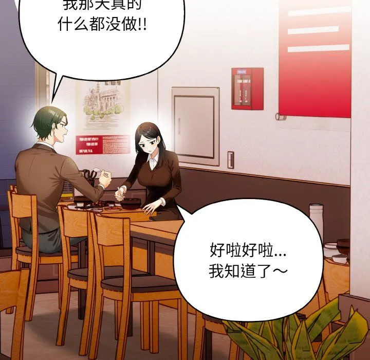 情侣游戏 - 第7話 - page 83