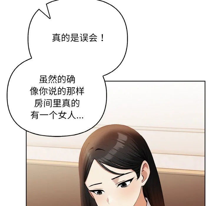 情侣游戏 - 第7話 - page 85