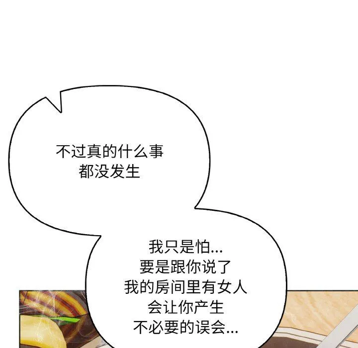 情侣游戏 - 第7話 - page 88
