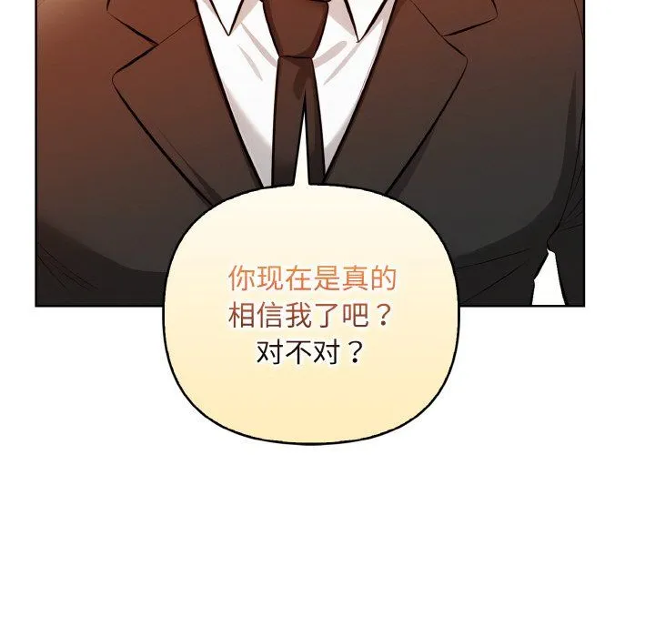 情侣游戏 - 第7話 - page 92