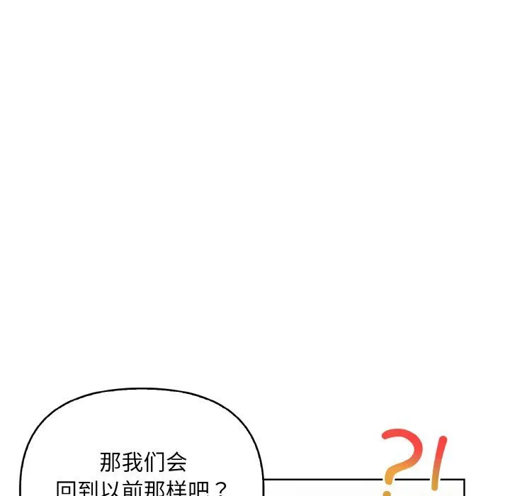 情侣游戏 - 第7話 - page 103