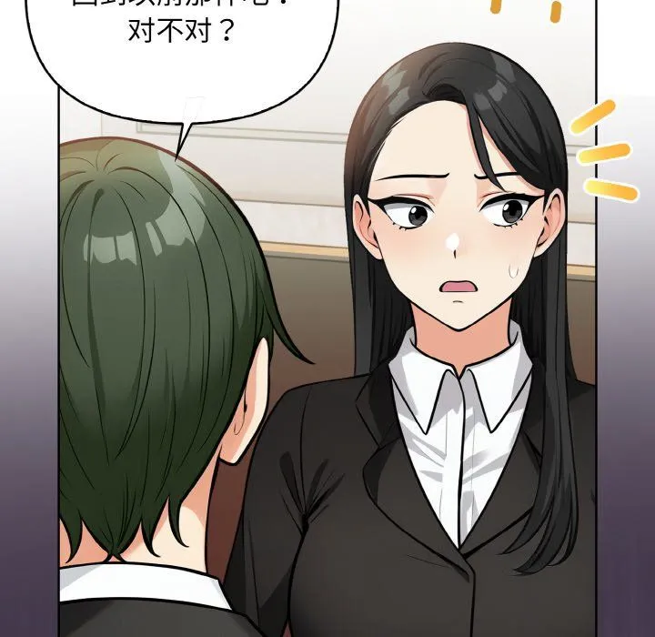 情侣游戏 - 第7話 - page 104