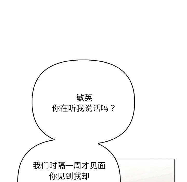 情侣游戏 - 第7話 - page 115