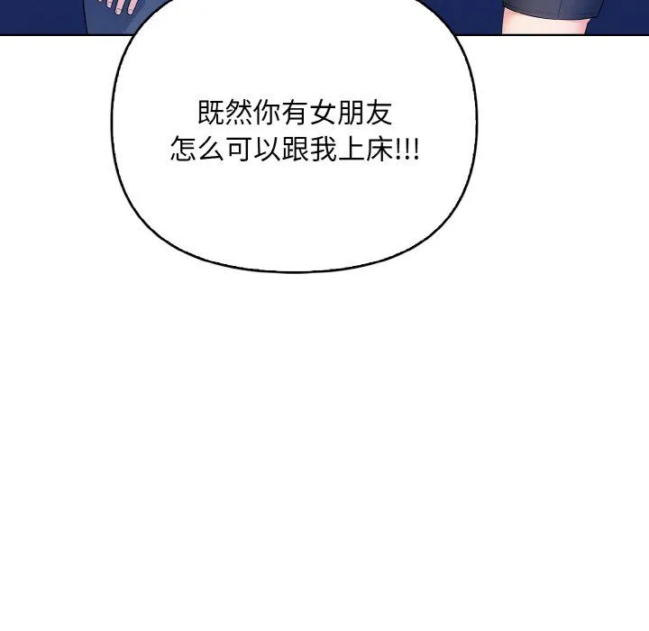 情侣游戏 - 第7話 - page 136