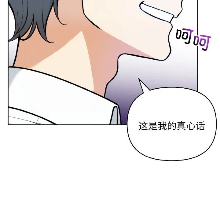 情侣游戏 - 第7話 - page 144