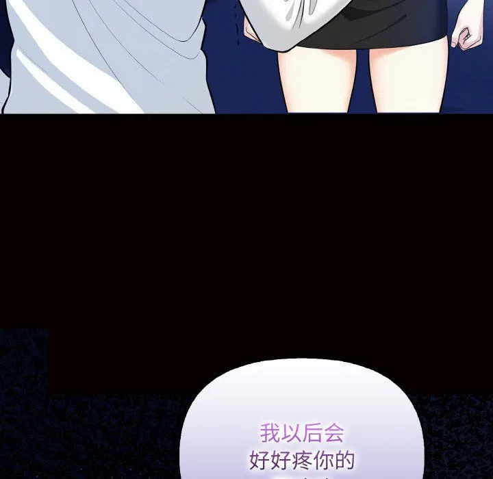 情侣游戏 - 第7話 - page 147