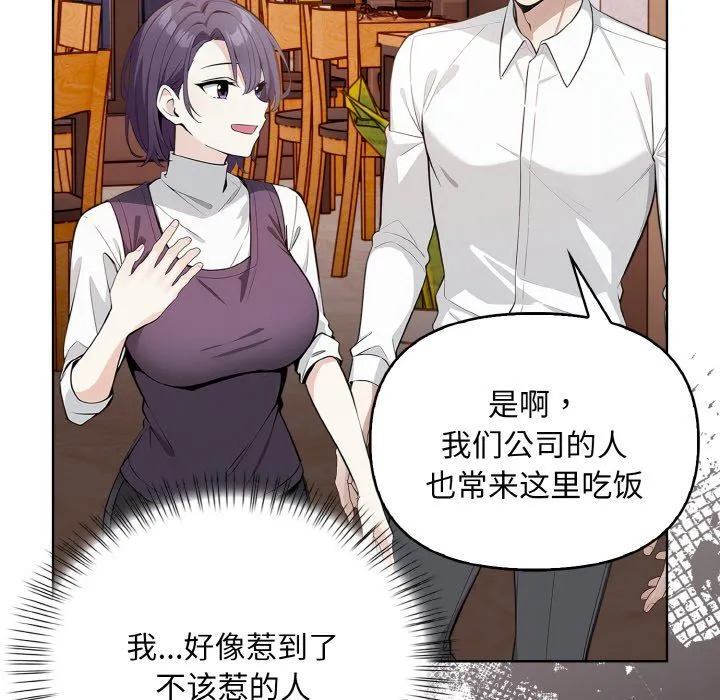情侣游戏 - 第7話 - page 160