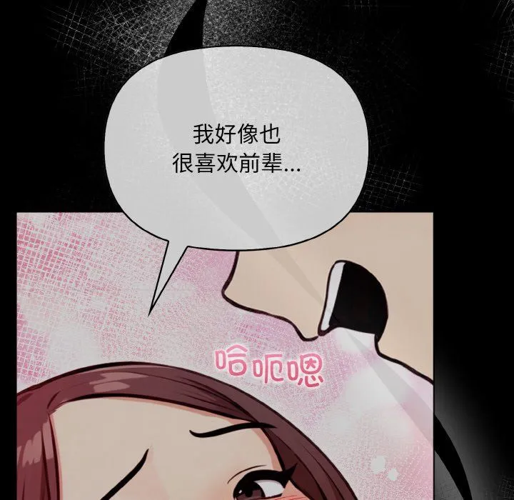 情侣游戏 - 第7話 - page 184