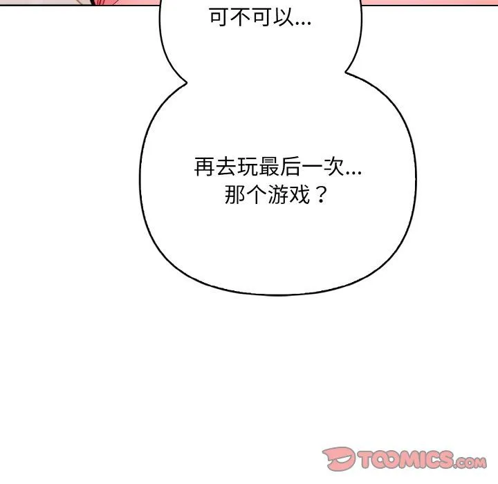情侣游戏 - 第7話 - page 196