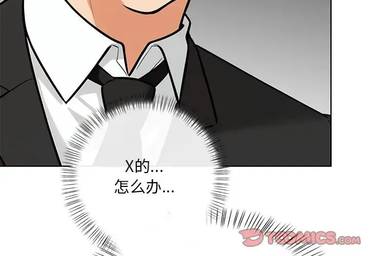 情侣游戏 - 第3话 - page 3