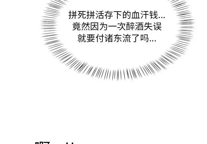 情侣游戏 - 第3话 - page 4