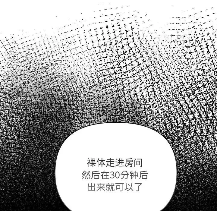 情侣游戏 - 第3话 - page 7