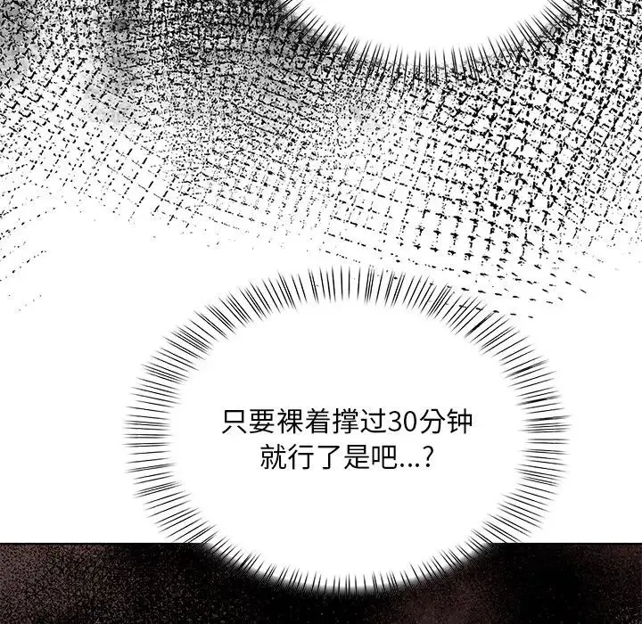 情侣游戏 - 第3话 - page 10