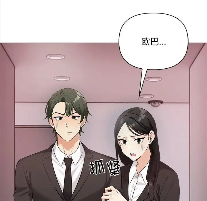 情侣游戏 - 第3话 - page 24