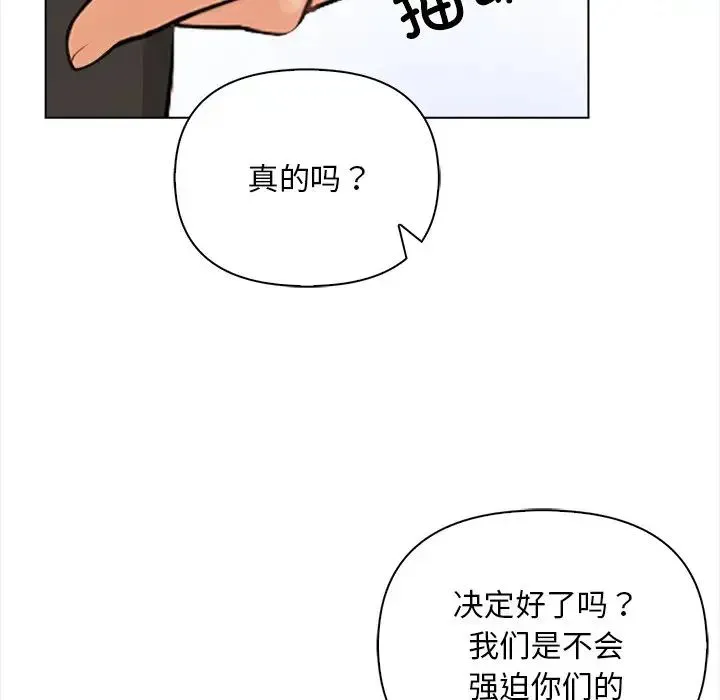 情侣游戏 - 第3话 - page 29