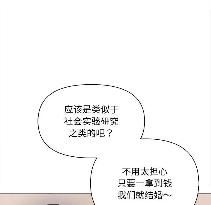 情侣游戏 - 第3话 - page 36