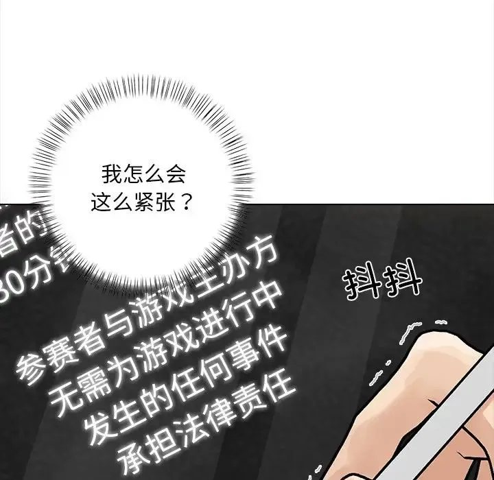 情侣游戏 - 第3话 - page 40