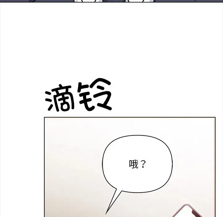 情侣游戏 - 第3话 - page 43
