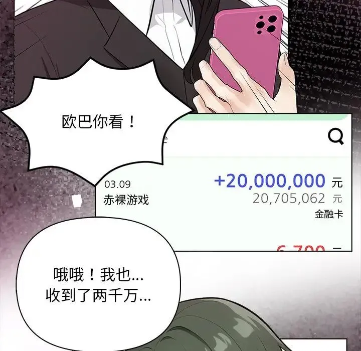 情侣游戏 - 第3话 - page 46