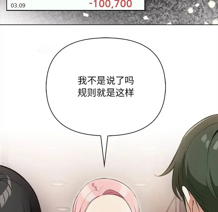 情侣游戏 - 第3话 - page 48