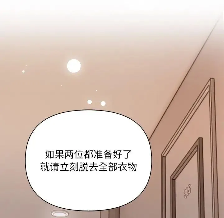 情侣游戏 - 第3话 - page 51