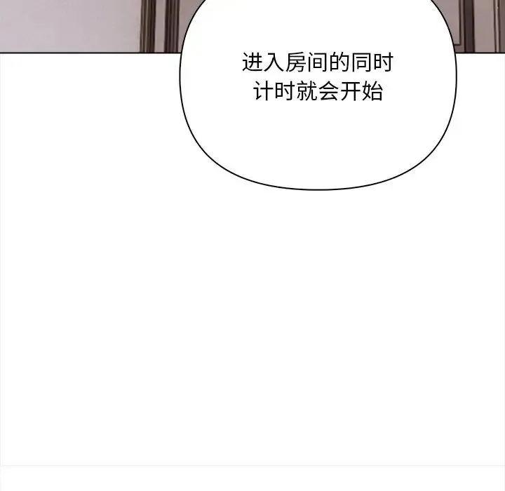 情侣游戏 - 第3话 - page 53