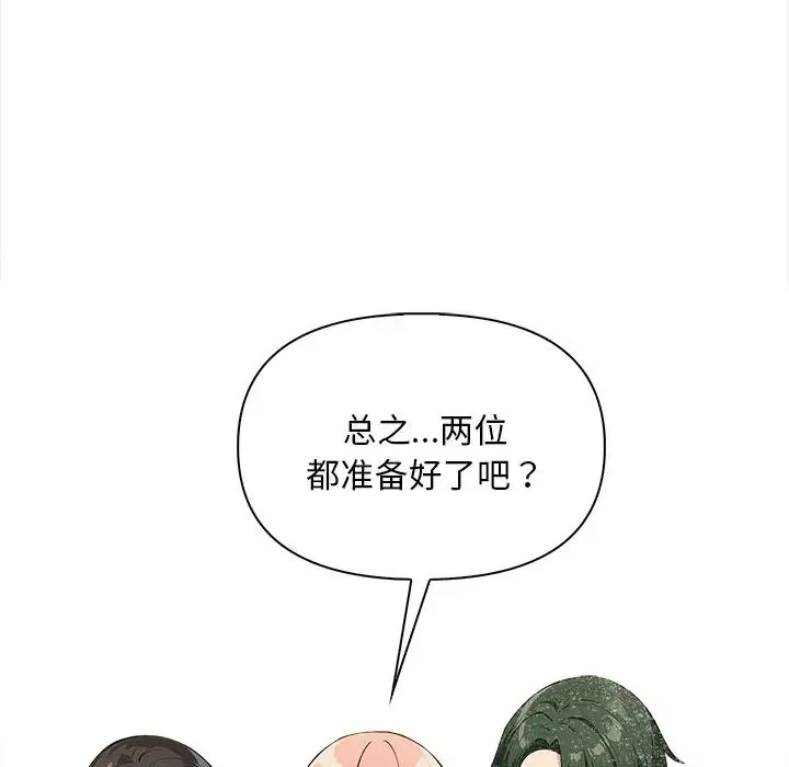 情侣游戏 - 第3话 - page 71