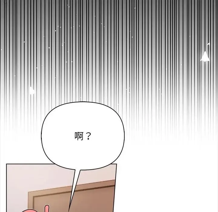 情侣游戏 - 第3话 - page 82