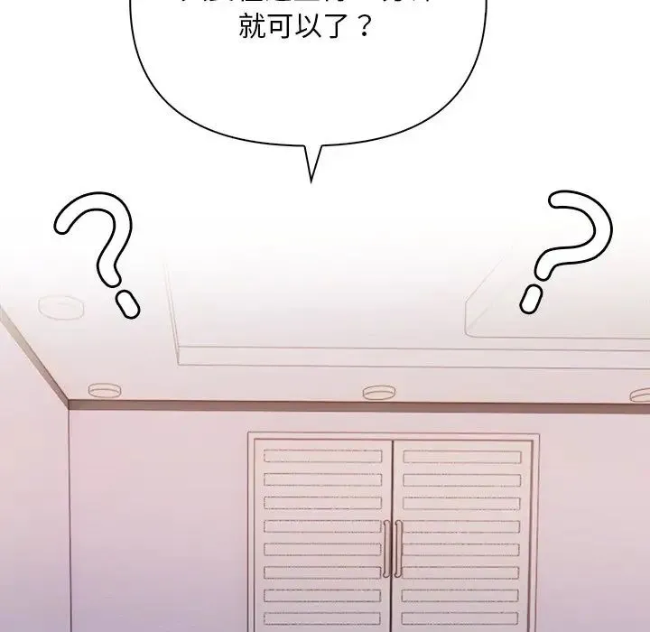 情侣游戏 - 第3话 - page 85