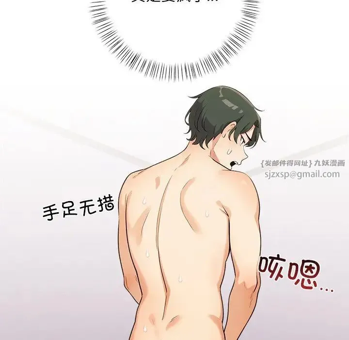 情侣游戏 - 第3话 - page 101