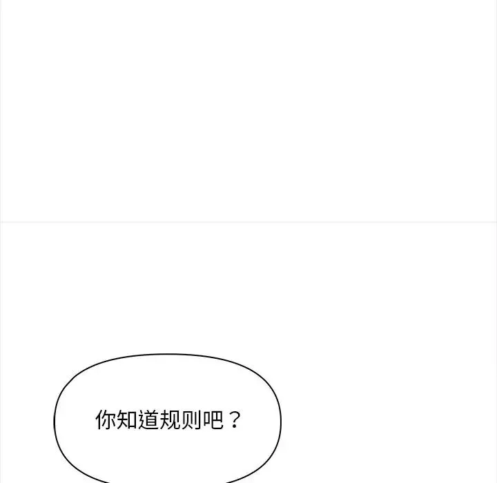 情侣游戏 - 第3话 - page 105