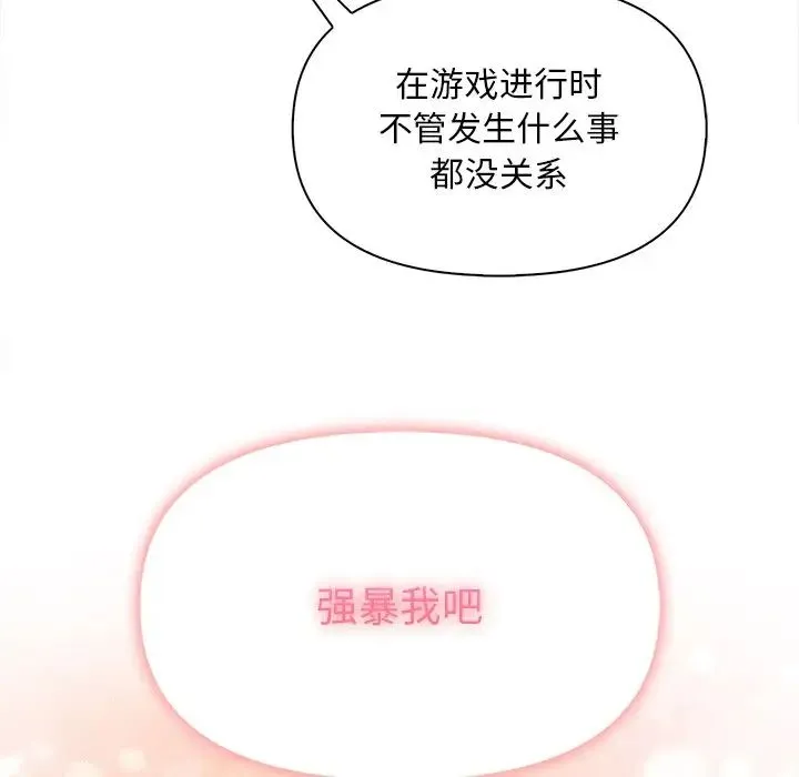 情侣游戏 - 第3话 - page 107