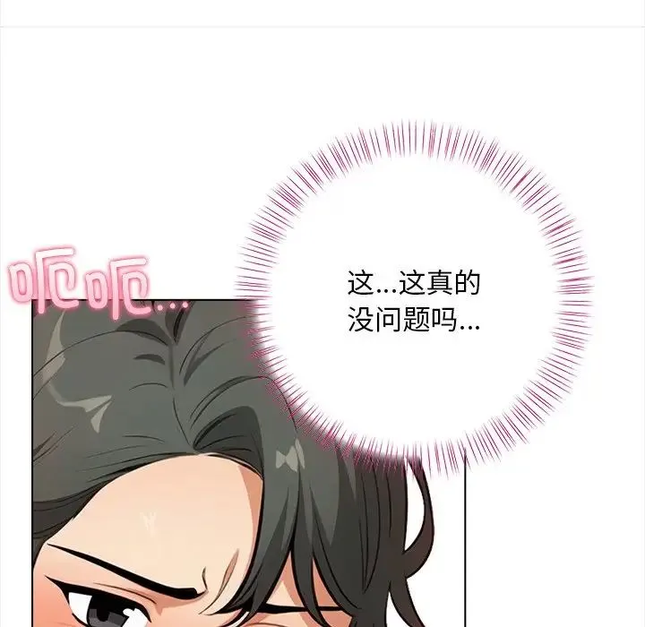 情侣游戏 - 第3话 - page 124