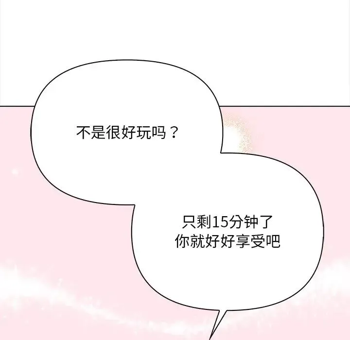情侣游戏 - 第3话 - page 134
