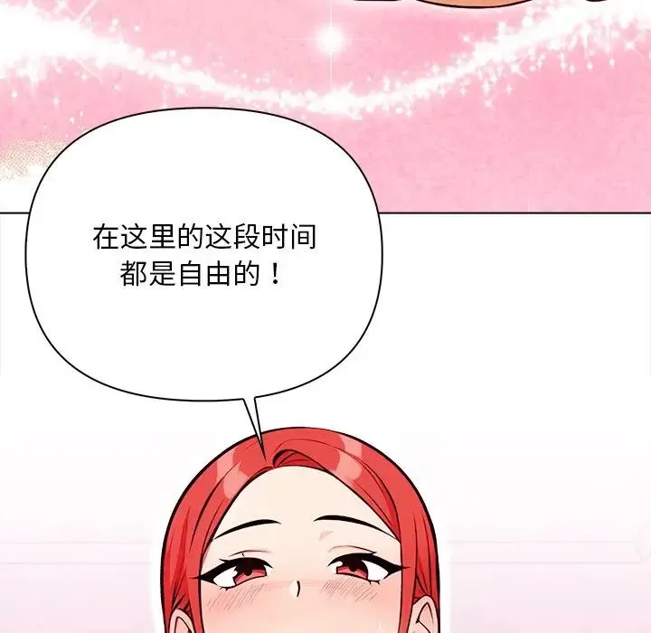 情侣游戏 - 第3话 - page 137