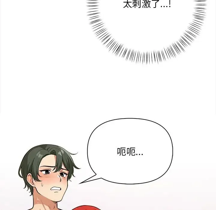 情侣游戏 - 第3话 - page 143