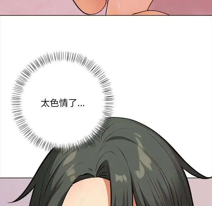 情侣游戏 - 第3话 - page 145