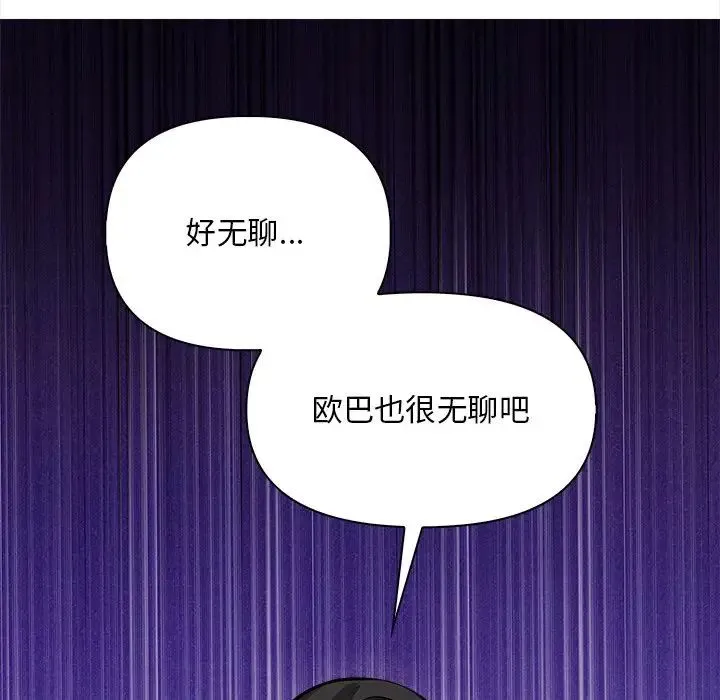 情侣游戏 - 第3话 - page 159