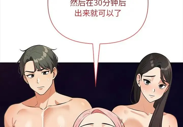 情侣游戏 - 第2话 - page 2