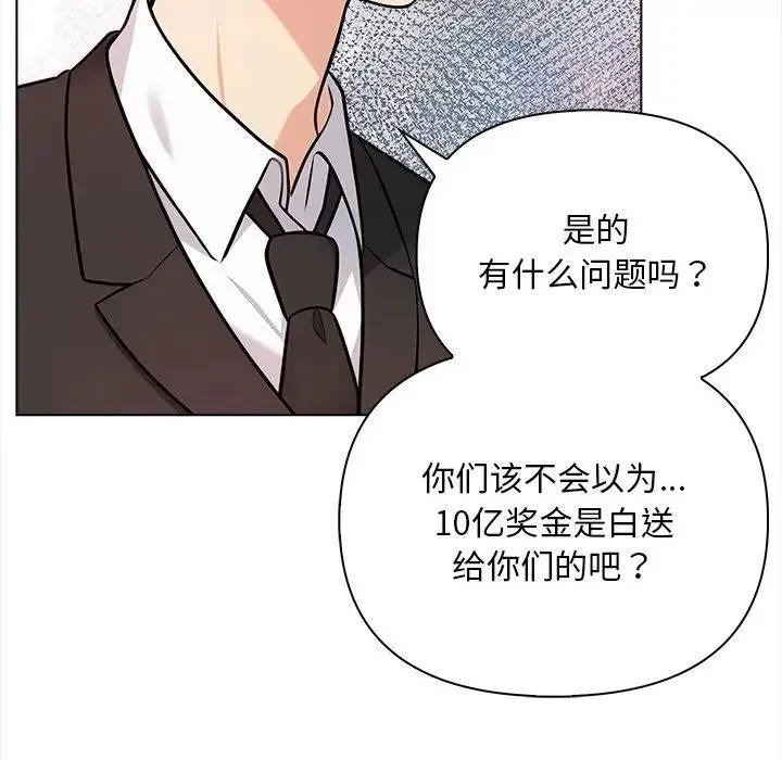 情侣游戏 - 第2话 - page 10