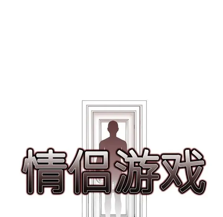 情侣游戏 - 第2话 - page 16