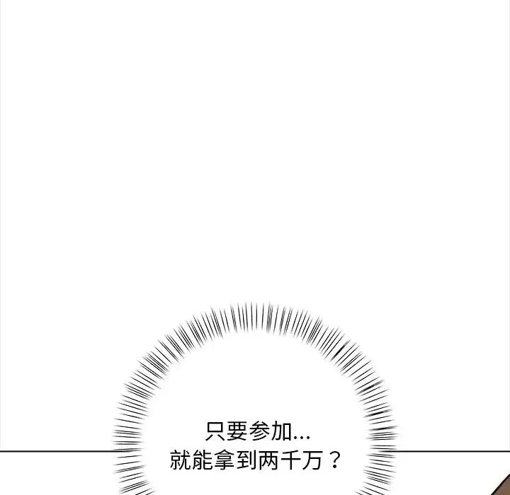 情侣游戏 - 第2话 - page 20