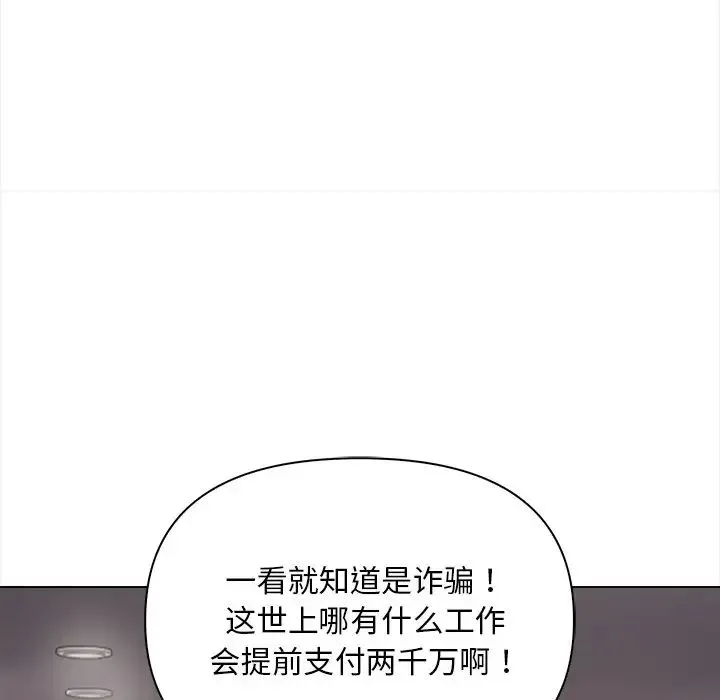 情侣游戏 - 第2话 - page 23