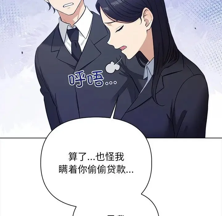 情侣游戏 - 第2话 - page 45