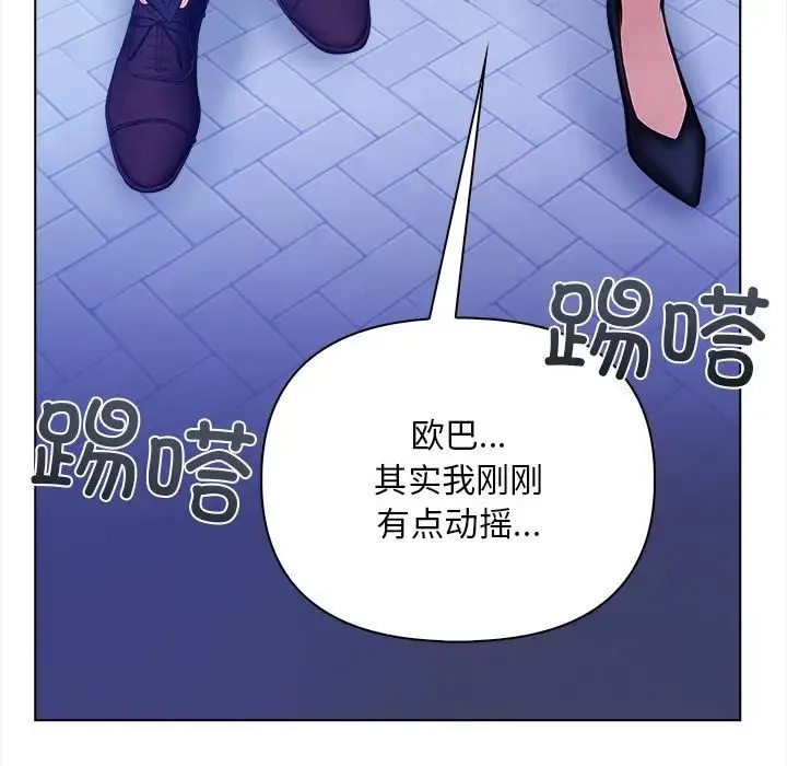 情侣游戏 - 第2话 - page 47