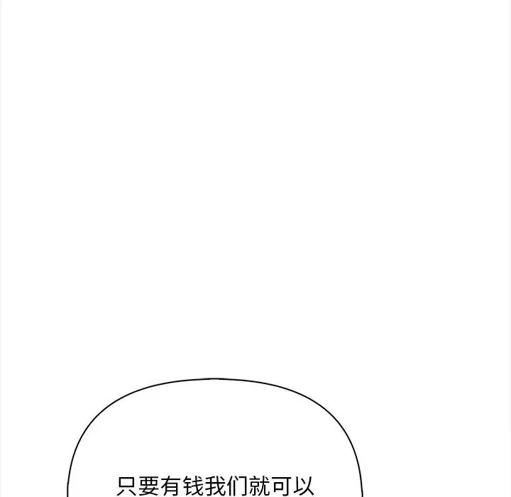 情侣游戏 - 第2话 - page 49